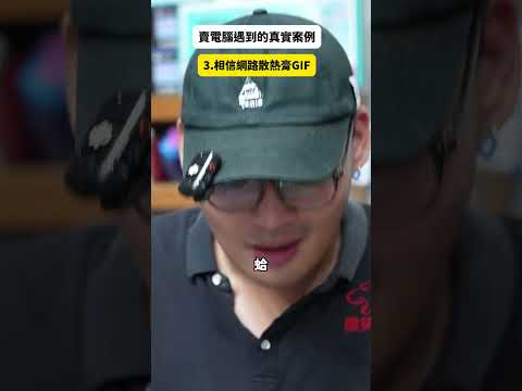 做電腦這行後，我開始懷疑人生Working In PC Sales Made Me Question Reality.#店員日常 #電腦維修 #電腦店日常