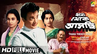 Thana Thekey Aschi  Bengali Thriller Movie  Full H