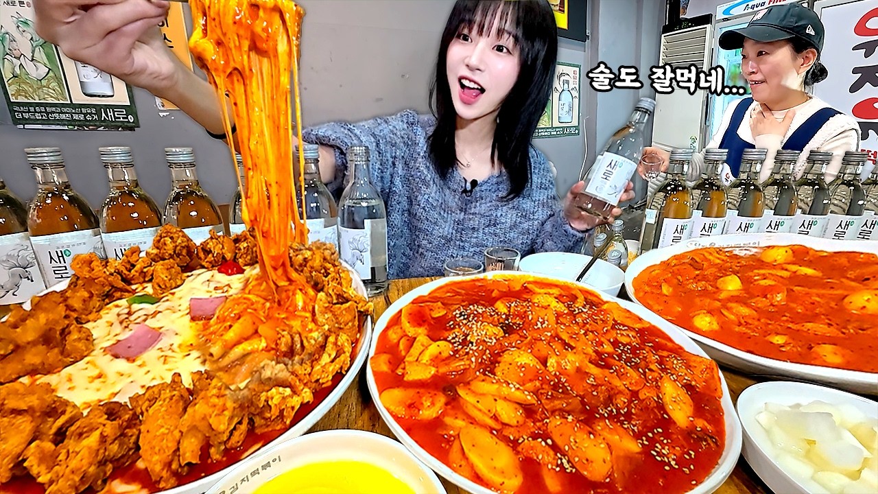 대식가는 술을 얼마나 마실까..? 떡볶이에 소주 먹고 취했습니다😨