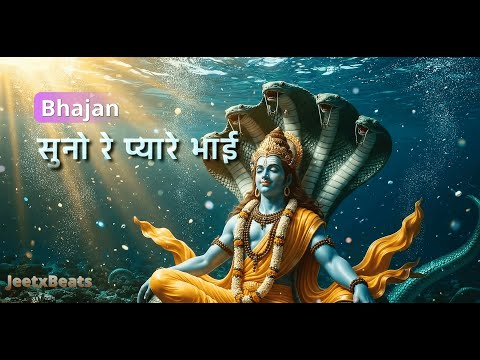 सुनो रे प्यारे भाई भजन Suno Re Pyare Bhai | JeetxBeats