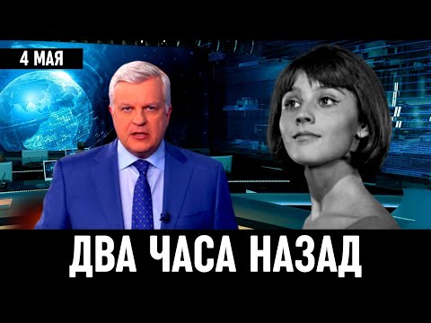 Только Что Сообщили в Москве! Наталья Варлей...