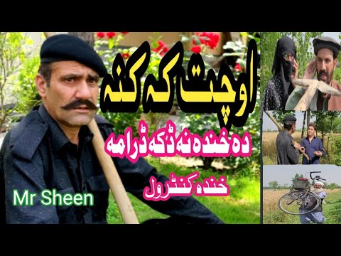 Mr Sheen Comedy Funny Drama Ochat Ka Kana