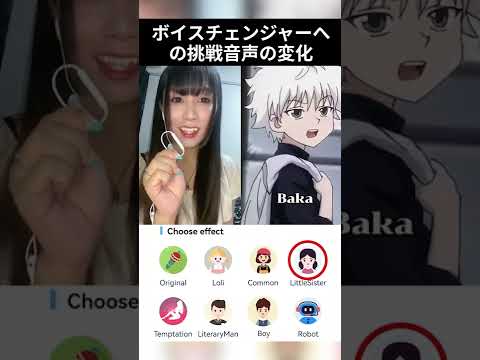 このボイスチェンジャーを使えば、声優の声も出せます