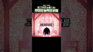 원피스)알고 보면 슬픈 쿠마의 능력