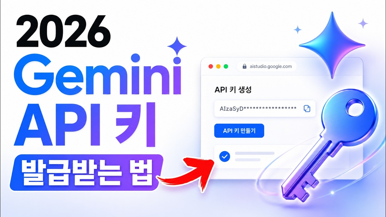 Gemini API 키 발급 방법 동영상 미리보기