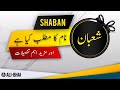 SHABAN Name Meaning In Urdu Islamic Baby Boy Name Ali Bhai