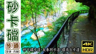 砂卡礑步道｜花蓮震前5個月，一覽神秘谷美景｜長春祠步道、環流丘步道