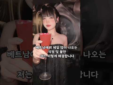 베트남에서 제일 많이 나오는 걱정 및 블안 저는 이렇게 해결 드립니다 #다낭 #다낭자유여행 #황제투어