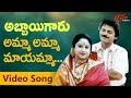 Amma Amma Abbaigaru Songs Venkatesh Meena TeluguOne