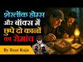 Sherlock Holmes The Adventure Of The Cardboard Box Detective Story In Hindi Raat Raja