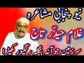 New Saraiki New Punjabi Mushaira Ghulam Haider Taj Mushaira Puniabi