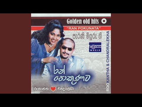 Suwandai Muwe Mal Pani