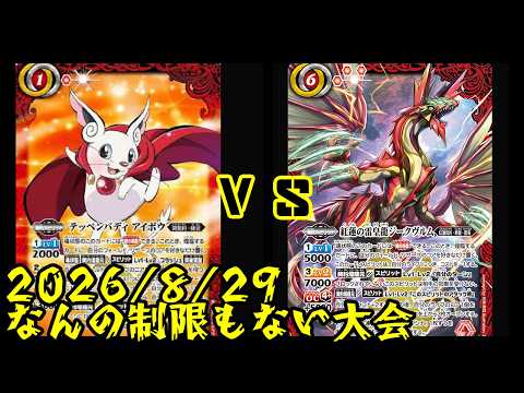バトスピ 紅蓮」のYahoo!リアルタイム検索 - X（旧Twitter）を
