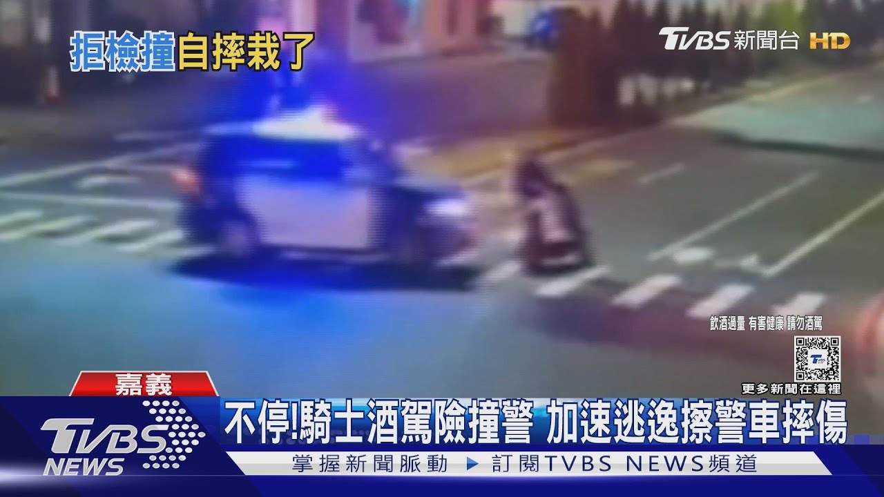 警匪追逐!騎士酒駕險撞警 火速逃逸撞分隔島2傷