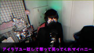 【癖】KICK BACK【歌ってみた】