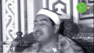 اجمل ما قرأ الشيخ محمد محمود الطبلاوي تلاوة مرئيه نادره تاريخيه