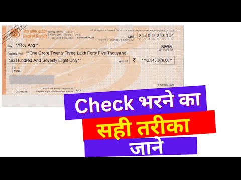 check bharne ka sahi tarika | check kaise bhare | How to feel check | चेक भरना सीखिए
