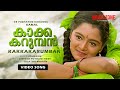 Kakkakarumban Kandaal Kurumban Ee Puzhayum Kadannu Dileep Manju Warrier Johnson Hits