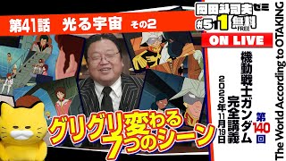 今丁度ゴンは念能力が使えない状態になってるし、ゴンの念の到達点はもうゴンさんで見せちゃってるから新しい能力は割とマジである気がする。どんな能力になるかは全くわからんけど。 - HUNTER×HUNTER最終回予想 + ガンダム講座 第41話「光る宇宙」その2 岡田斗司夫ゼミ#511(2023.11.19)