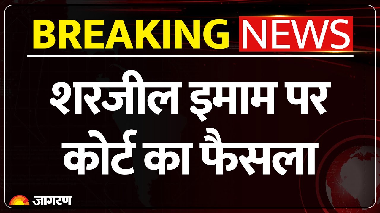 Sharjeel Imam और Umar Khalid पर Delhi High Court का बड़ा फैसला। Delhi Riots 2020