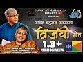 VANCHIT BAHUJAN AGHADI SONG वंचित बहुजन आघाडी Song शितल सा