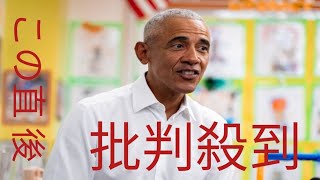 オバマ氏、司会者に「大統領になればうまくやるはず」…トランプ大統領を間接的に批判