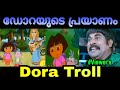 Dora Troll Malayalam ഡോറയുടെ പ്രയാണം Funny Troll Malayalam