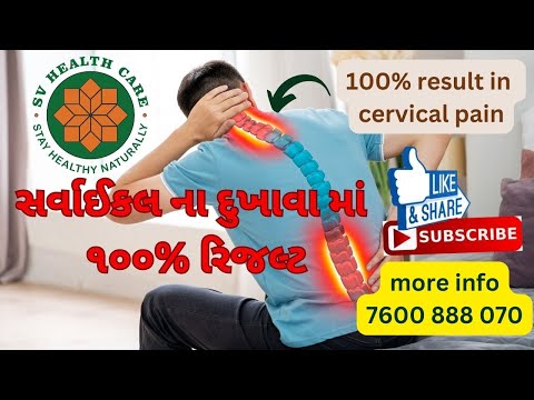 સર્વાઇકલ માં રિજલ્ટ