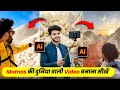 Momos Panipuri Pizza Ai Ki Duniya Reels Editing Momos Wala Ai Vlogging Video Kaise Banaye