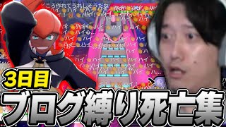 その1 - 【剣盾死亡集】キバナを全力応援する視聴者と抗う布団ちゃん【ポケモン剣盾】【2025/6/16】