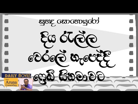 Daily Movies   1963 JUNE 14 SUHADA SOHOYURO