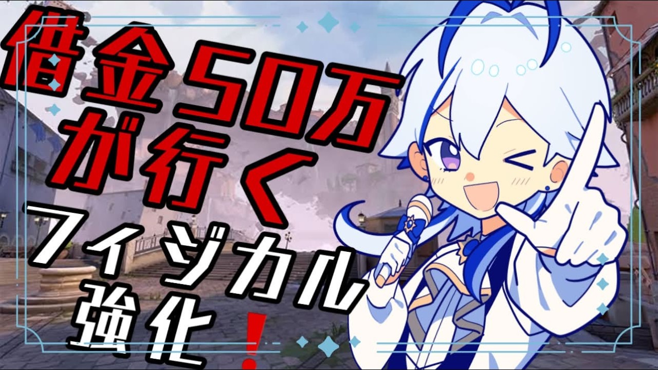 【VALORANT】超久々のリハビリ！【#新人vtuber 】