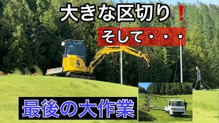 やるべき事【最後の大作業！】