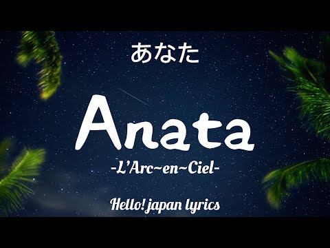 Anata lyrics - L 'arc-en-ciel  あなた
