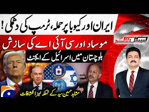 Trump threatens to attack Iran and Cuba - Israeli agents in Balochistan? - Hamid Mir - Capital Talk