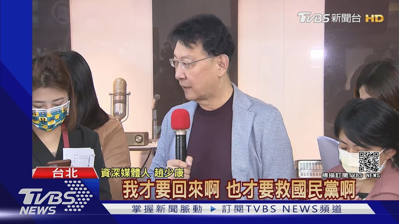 已回黨！藍稱將聘中評委　趙少康：收到再說
