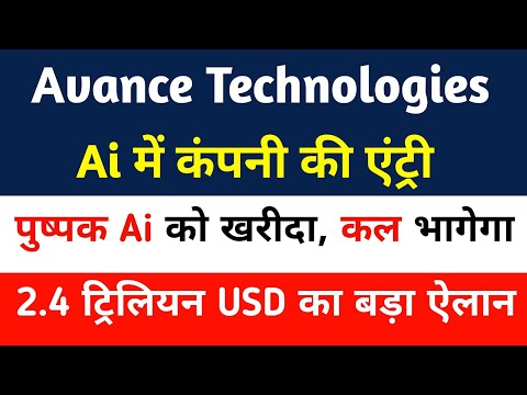 Avance Technologies Ltd | Avance Technologies Share | Avance Technologies Latest News | Avance Share