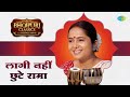 लागी नहीं छुटे रामा Laagi Nahi Chhoote Rama Bhojpuri Classics With D