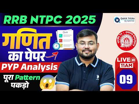 🚂 RRB NTPC 2025 🏆 NTPC Maths PYP-9 🔥 RRB NTPC Previous Year Question Paper | Sahil Sir