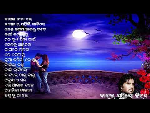 Best of Babul Supriyo (Odia songs)
