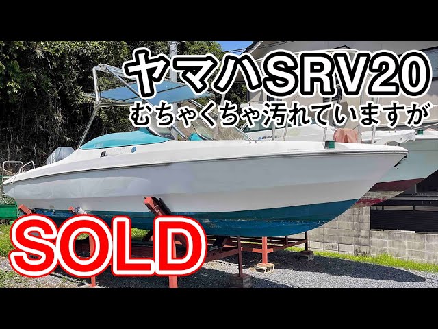 ヤマハ SRV20(GW3) | 中古船ソーマッチ ヤマハ SRV20(GW3) | 中古船ソーマッチ