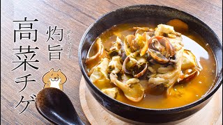 地味でも暴力的に美味な豚バラ高菜スンドゥブチゲ🍲糖質8.5g lowcarb recipe