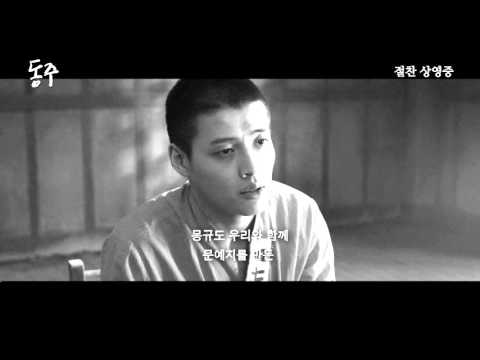 '동주' 미공개 본편 영상