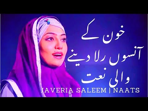Abh Mari Nigahon Mein Jachtaa Nahi Koi Beautiful Naat By Javeria Saleem by Javeria Saleem