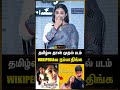 தமிழ்லதான் முதல் படம் Priyamani Good Wife Kangalaal Kaidhu Sei