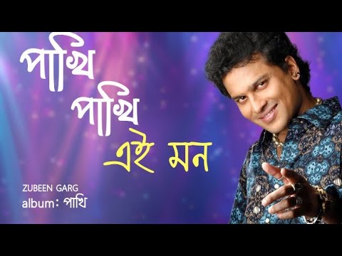 Pakhi Pakhi Aei Mon Cover