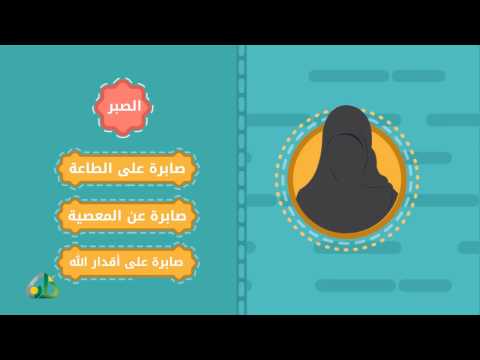 صفات المرأة المسلمة