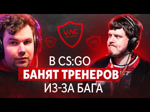 ЧИТЕРСТВО В CS:GO НА ПРО-СЦЕНЕ  Тренеры MIBR, Hard Legion и Heroic использовали баги на топ-турнирах