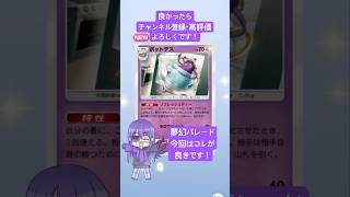 【#ポケポケ 】02/07今日の無料パック開封です！ #shorts #ポケポケ開封チャレンジ #夢幻パレード #ポケモン #pokemon #ポケットモンスター