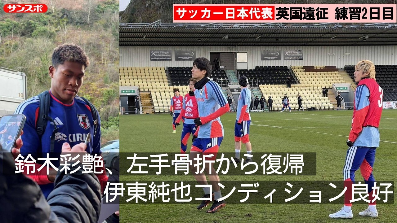 【サッカー】日本代表、スコットランド戦に向け練習　英国遠征練習2日目
